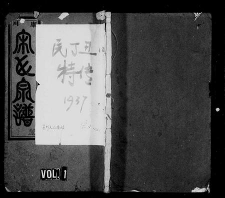 浙江宋氏族谱-库川宋氏宗谱[残卷].pdf电子版插图1