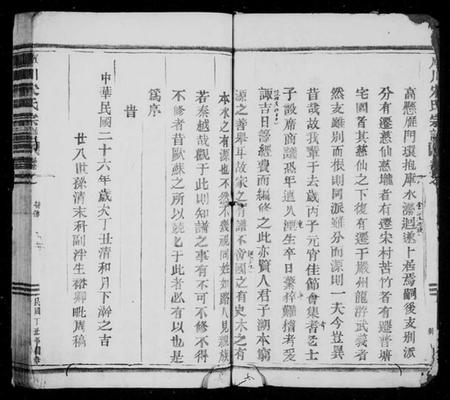 浙江宋氏族谱-库川宋氏宗谱[残卷].pdf电子版插图3