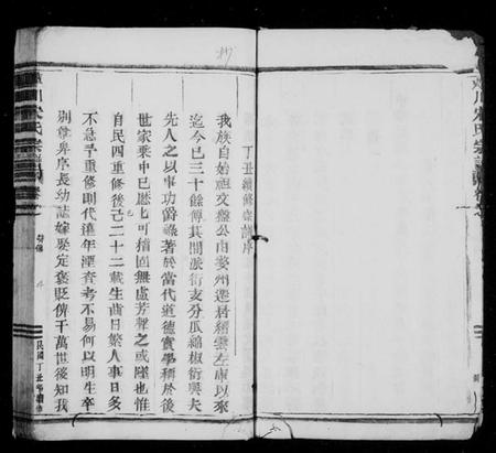 浙江宋氏族谱-库川宋氏宗谱[残卷].pdf电子版插图4