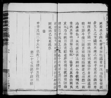 浙江宋氏族谱-库川宋氏宗谱[残卷].pdf电子版插图5