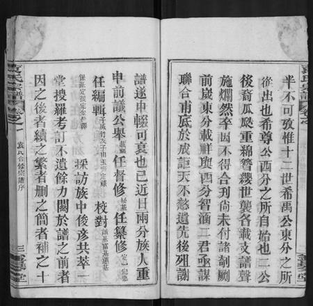 湖北袁氏族谱-袁氏宗谱 [10卷].pdf电子版插图3