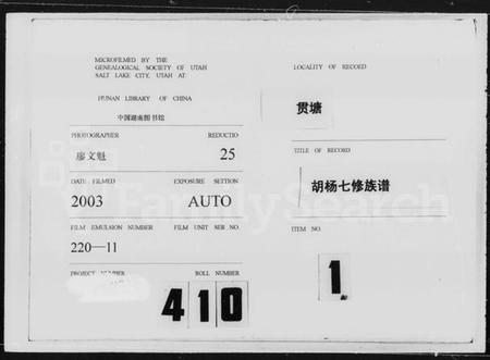 湖南胡氏族谱-贯塘胡杨七修族谱 [20卷].pdf电子版插图3