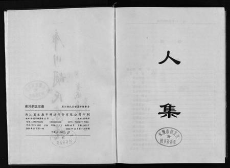 浙江胡氏族谱-库川胡氏宗谱 [4卷].pdf电子版插图3