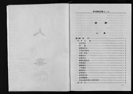 浙江胡氏族谱-库川胡氏宗谱 [4卷].pdf电子版插图4