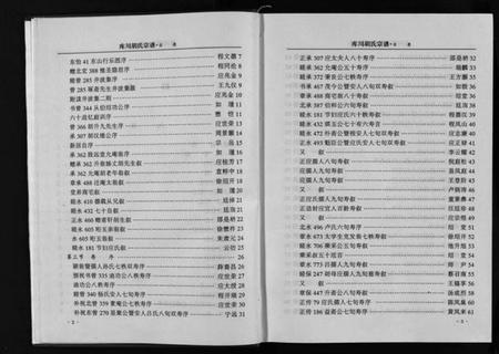 浙江胡氏族谱-库川胡氏宗谱 [4卷].pdf电子版插图5