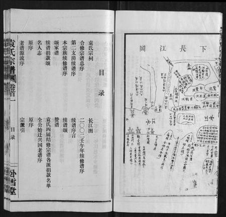 湖北袁氏族谱-袁氏宗谱[10卷,首2卷].pdf电子版插图3