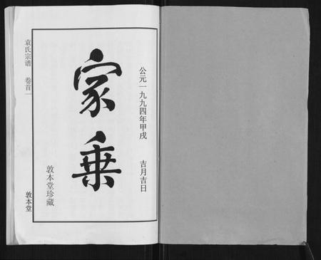 湖北袁氏族谱-袁氏宗谱[24卷首4卷首1卷].pdf电子版插图1