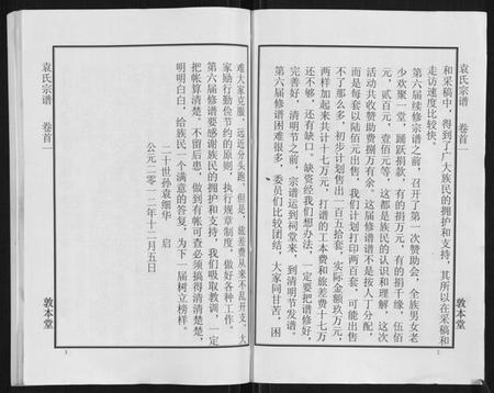 湖北袁氏族谱-袁氏宗谱[24卷首4卷首1卷].pdf电子版插图3