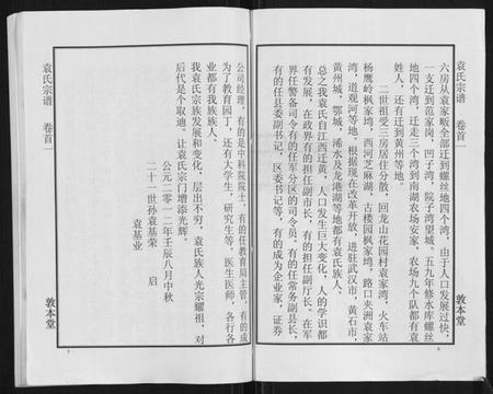 湖北袁氏族谱-袁氏宗谱[24卷首4卷首1卷].pdf电子版插图5