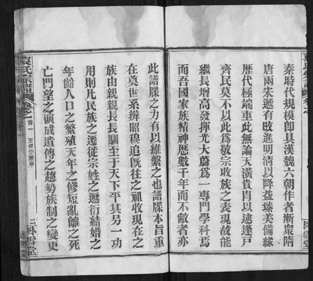 湖北袁氏族谱-袁氏宗谱[26卷首1卷].pdf电子版插图2