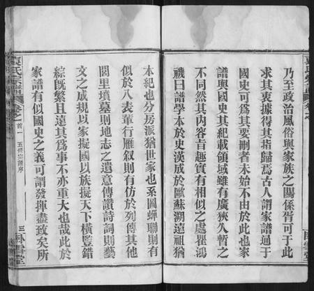 湖北袁氏族谱-袁氏宗谱[26卷首1卷].pdf电子版插图3