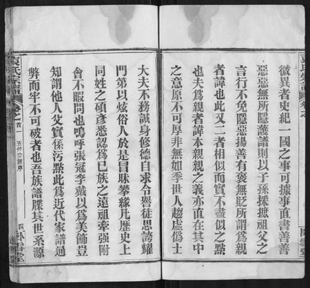 湖北袁氏族谱-袁氏宗谱[26卷首1卷].pdf电子版插图4