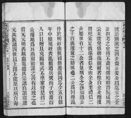 湖北袁氏族谱-袁氏宗谱[26卷首1卷].pdf电子版插图5