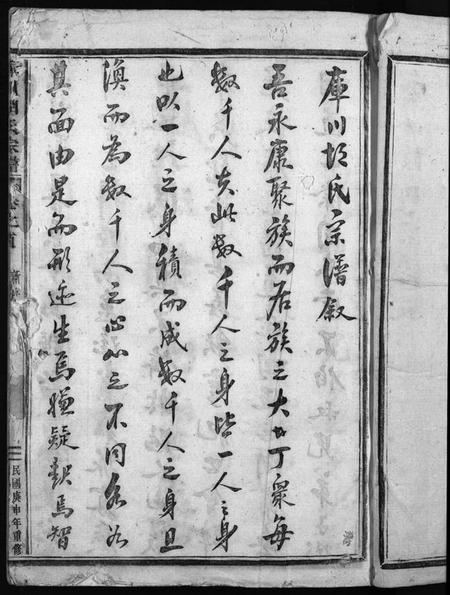 浙江胡氏族谱-库川胡氏宗谱 [天集7卷,地集20卷,人集10卷,首末各1卷].pdf电子版插图3