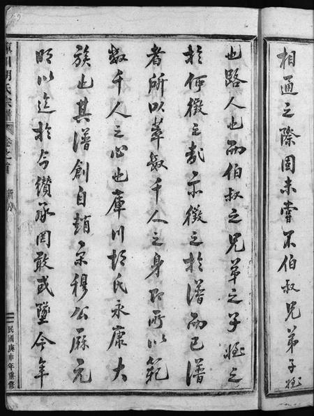 浙江胡氏族谱-库川胡氏宗谱 [天集7卷,地集20卷,人集10卷,首末各1卷].pdf电子版插图5
