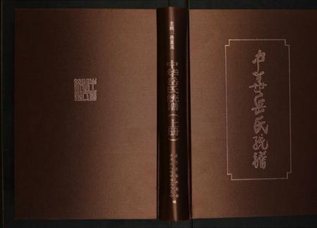 中国岳氏族谱-中华岳氏统谱.pdf电子版插图 中国岳氏族谱-中华岳氏统谱.pdf电子版插图