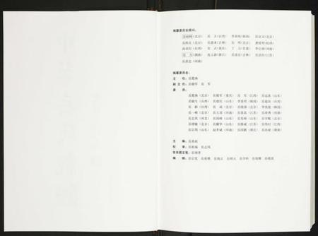 中国岳氏族谱-中华岳氏统谱.pdf电子版插图3 中国岳氏族谱-中华岳氏统谱.pdf电子版插图3