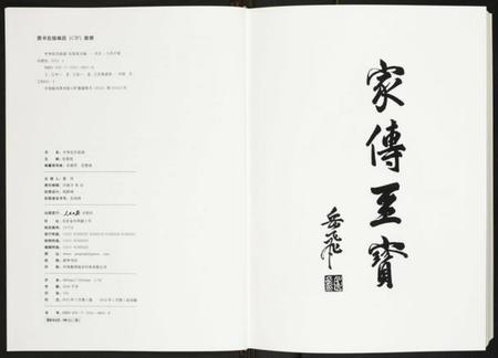 中国岳氏族谱-中华岳氏统谱.pdf电子版插图4 中国岳氏族谱-中华岳氏统谱.pdf电子版插图4