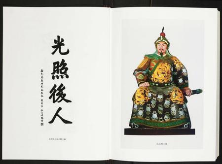 中国岳氏族谱-中华岳氏统谱.pdf电子版插图5 中国岳氏族谱-中华岳氏统谱.pdf电子版插图5