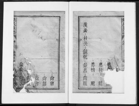 湖北乐氏族谱-乐氏族谱 (复印本).pdf电子版插图3 湖北乐氏族谱-乐氏族谱 (复印本).pdf电子版插图3