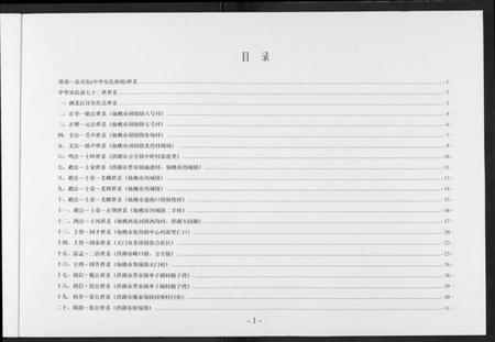 湖北乐氏族谱-湖北江汉乐氏族谱.pdf电子版插图1