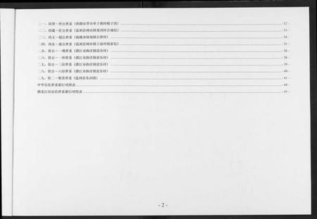 湖北乐氏族谱-湖北江汉乐氏族谱.pdf电子版插图2