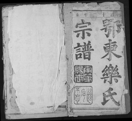 湖北乐氏族谱-鄂东乐氏宗谱.pdf电子版插图1 湖北乐氏族谱-鄂东乐氏宗谱.pdf电子版插图1