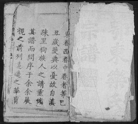 湖北乐氏族谱-鄂东乐氏宗谱.pdf电子版插图2 湖北乐氏族谱-鄂东乐氏宗谱.pdf电子版插图2