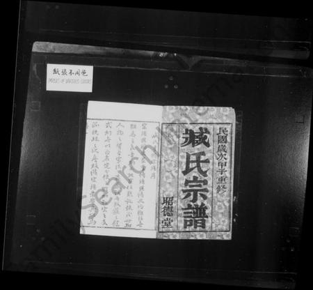 江苏臧氏族谱-臧氏宗谱 [12卷].pdf电子版