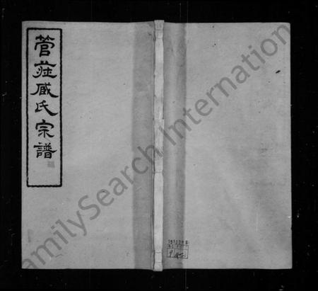 江苏臧氏族谱-管庄臧氏宗谱 [8卷].pdf电子版