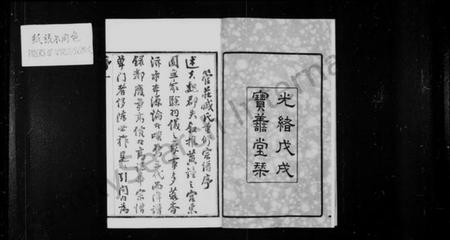 江苏臧氏族谱-管庄臧氏宗谱 [8卷].pdf电子版插图3