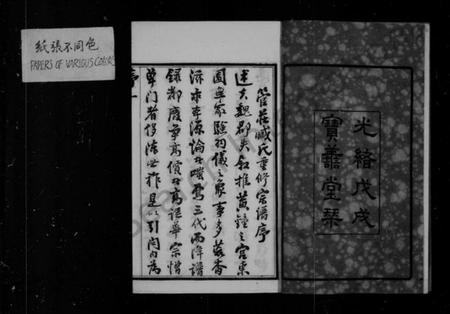 江苏臧氏族谱-管庄臧氏宗谱 [8卷].pdf电子版插图4