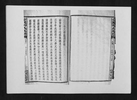 湖南胡氏族谱-金严胡氏族谱.pdf电子版插图5 湖南胡氏族谱-金严胡氏族谱.pdf电子版插图5