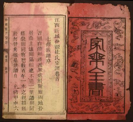 江西杜氏族谱-仲源杜氏宗谱.pdf电子版