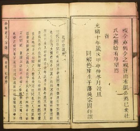 江西杜氏族谱-仲源杜氏宗谱.pdf电子版插图5