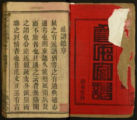 湖北詹氏族谱-詹氏三修宗谱.pdf电子版插图1