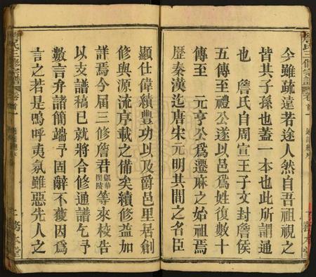 湖北詹氏族谱-詹氏三修宗谱.pdf电子版插图2