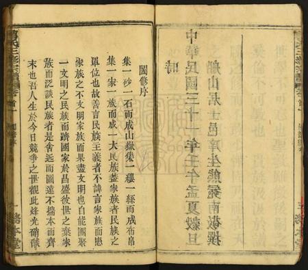 湖北詹氏族谱-詹氏三修宗谱.pdf电子版插图3