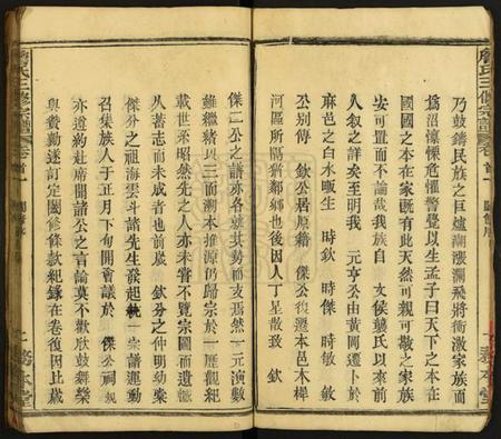 湖北詹氏族谱-詹氏三修宗谱.pdf电子版插图4