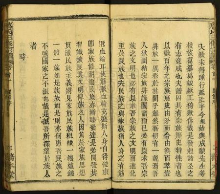 湖北詹氏族谱-詹氏三修宗谱.pdf电子版插图5