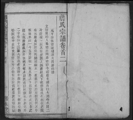 湖北詹氏族谱-詹氏宗谱.pdf电子版插图2