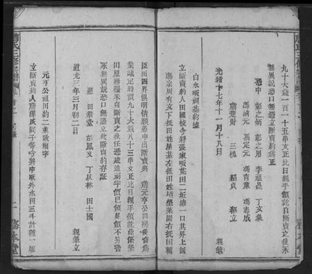 湖北詹氏族谱-詹氏宗谱.pdf电子版插图3