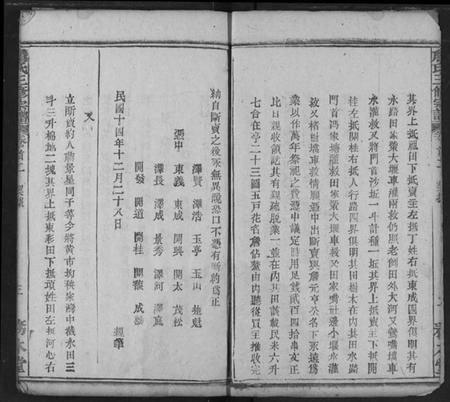 湖北詹氏族谱-詹氏宗谱.pdf电子版插图4