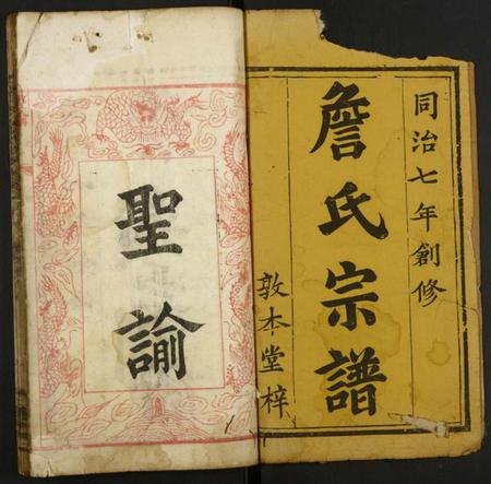 湖北詹氏族谱-詹氏宗谱.pdf电子版插图1