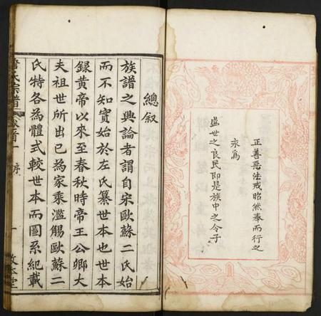 湖北詹氏族谱-詹氏宗谱.pdf电子版插图5