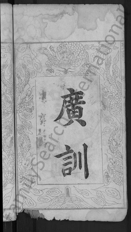 湖北詹氏族谱-詹氏宗谱 [11卷,首2卷].pdf电子版插图4