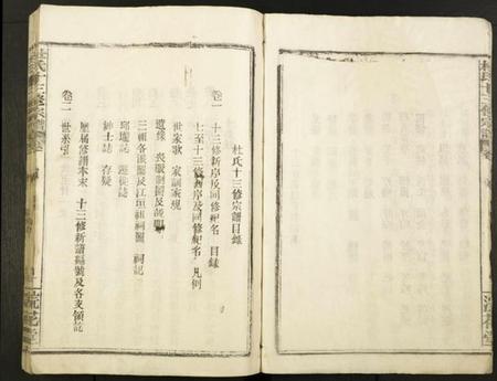 江西杜氏族谱-杜氏十三修宗谱.pdf电子版插图4