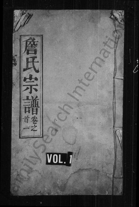 湖北詹氏族谱-詹氏宗谱 [8卷,首4卷].pdf电子版