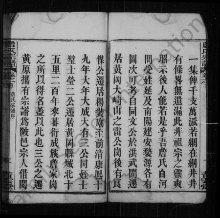 湖北詹氏族谱-詹氏宗谱 [8卷,首4卷].pdf电子版插图3