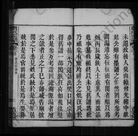 湖北詹氏族谱-詹氏宗谱 [8卷,首4卷].pdf电子版插图4